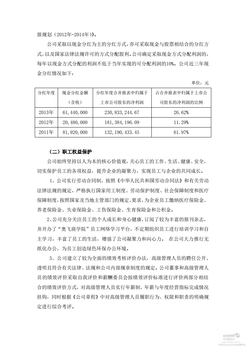 广东奥飞动漫文化股份有限公司2014年度社会责任报告.PDF 第5页