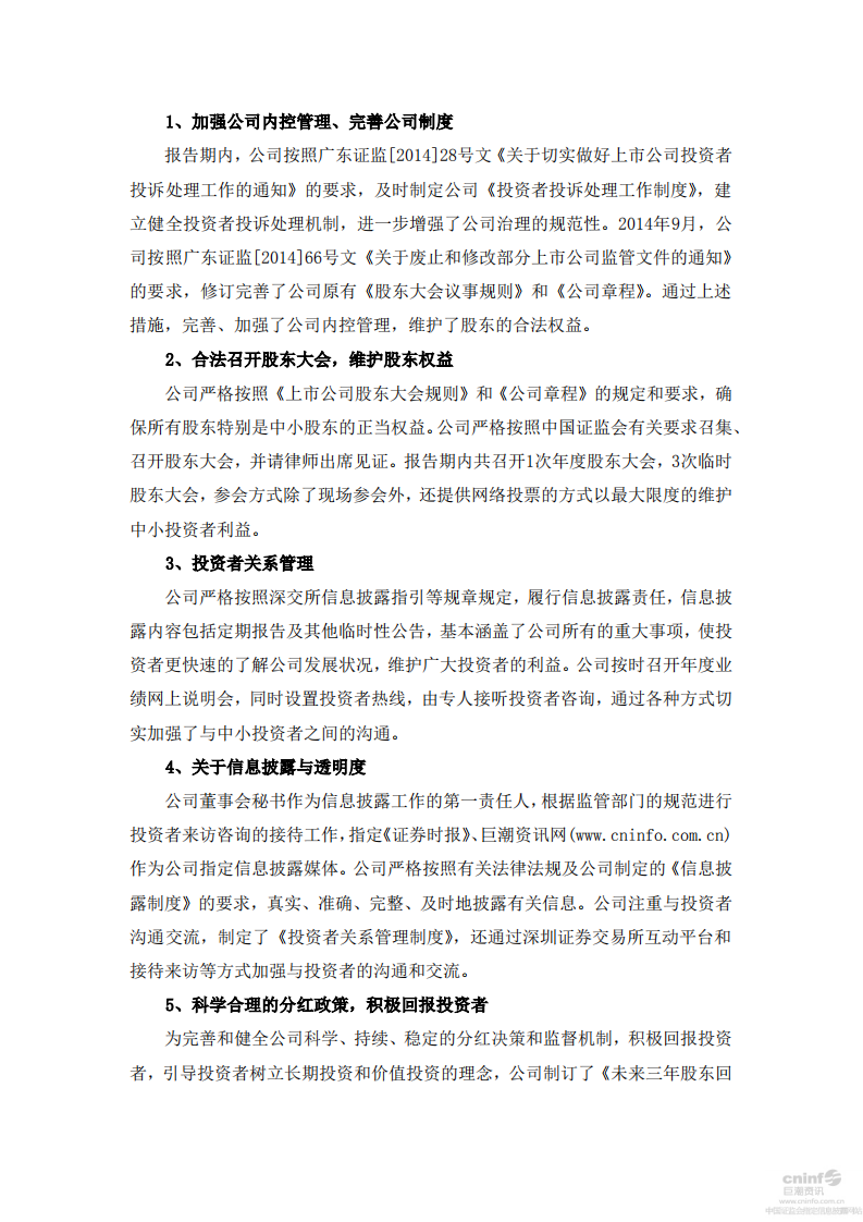 广东奥飞动漫文化股份有限公司2014年度社会责任报告.PDF 第4页