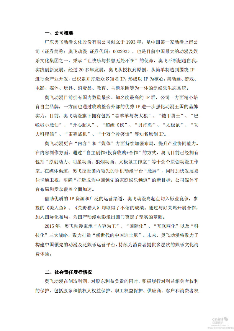 广东奥飞动漫文化股份有限公司2015年度社会责任报告.PDF 第3页