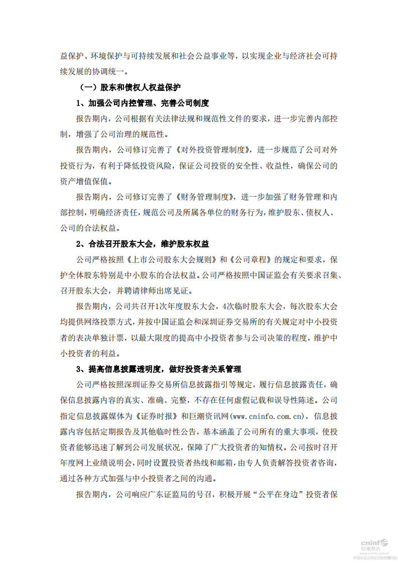 广东奥飞动漫文化股份有限公司2015年度社会责任报告.PDF 第4页