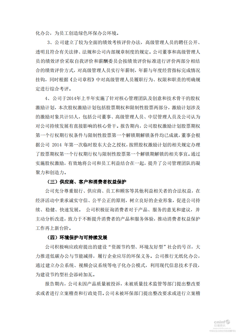 广东奥飞动漫文化股份有限公司2015年度社会责任报告.PDF 第6页