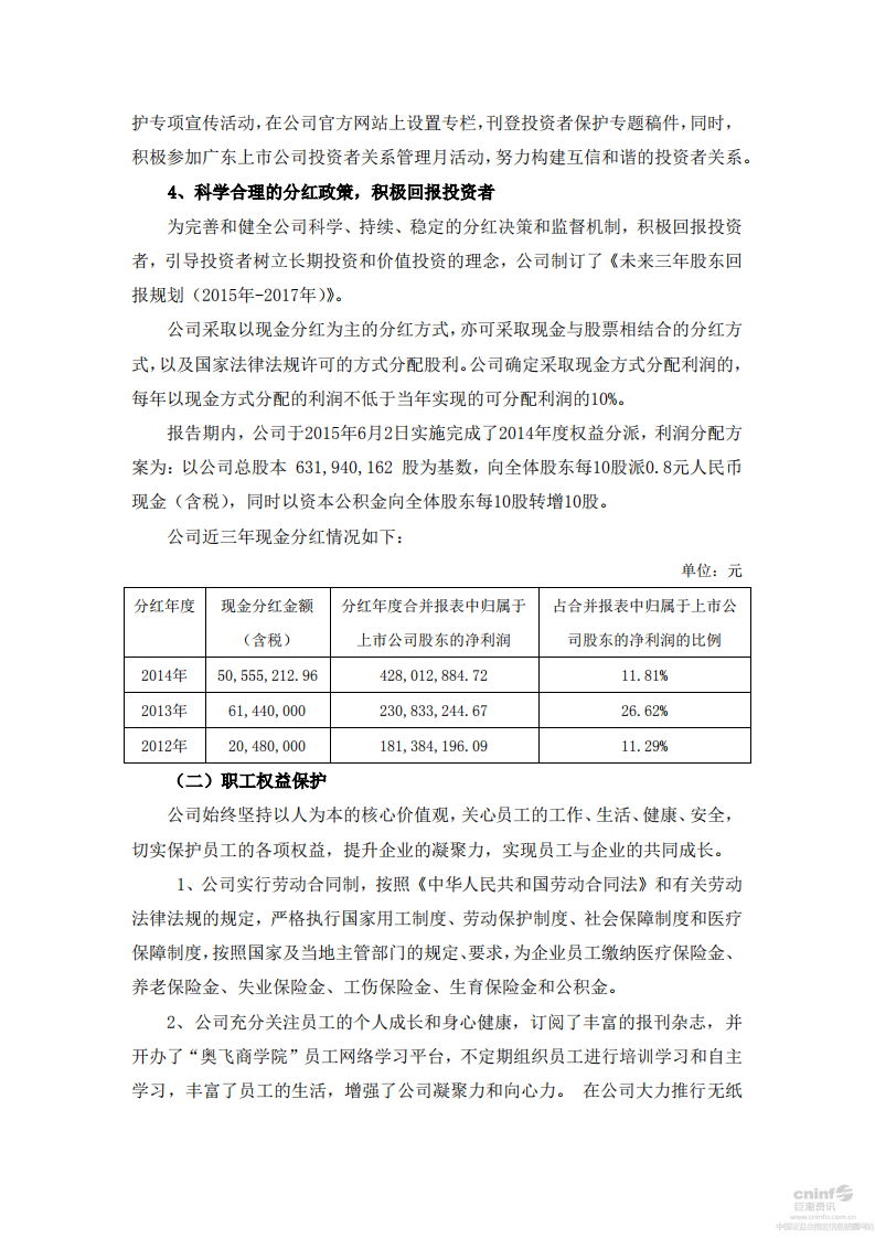 广东奥飞动漫文化股份有限公司2015年度社会责任报告.PDF 第5页