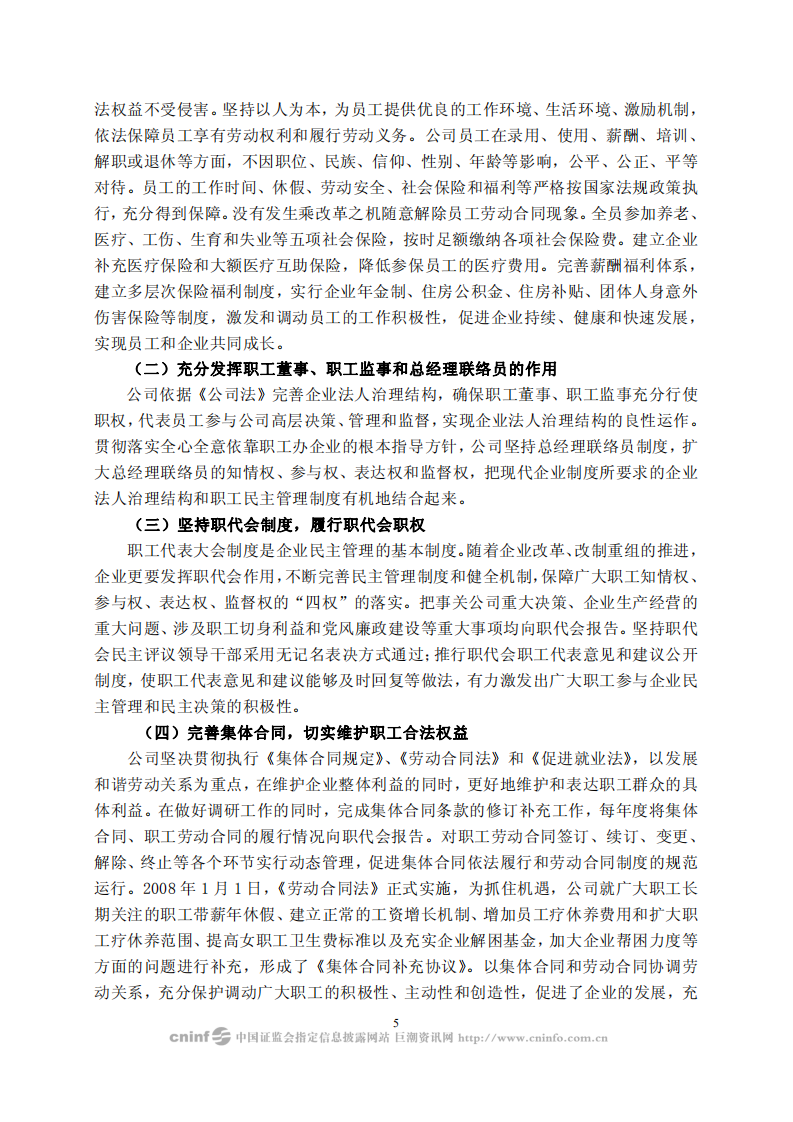 广东韶钢松山股份有限公司2008年度社会责任报告.PDF 第5页