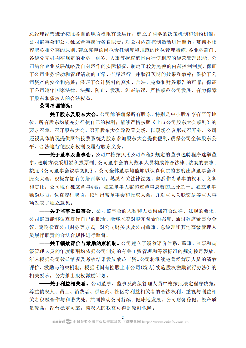 广东韶钢松山股份有限公司2008年度社会责任报告.PDF 第2页
