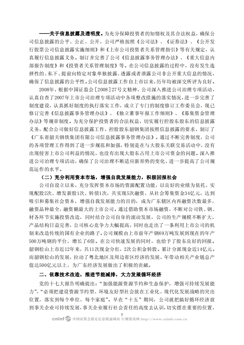 广东韶钢松山股份有限公司2008年度社会责任报告.PDF 第3页