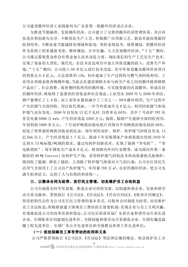 广东韶钢松山股份有限公司2008年度社会责任报告.PDF 第4页