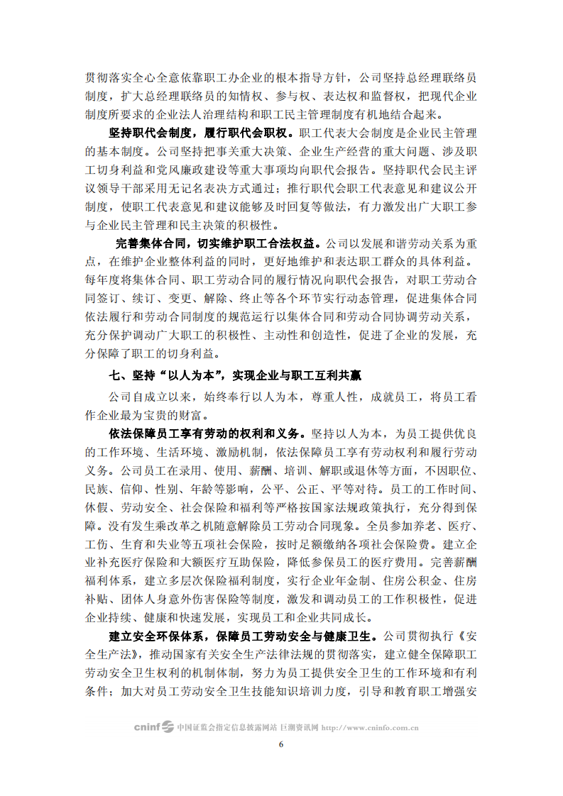 广东韶钢松山股份有限公司2009年度社会责任报告.PDF 第6页
