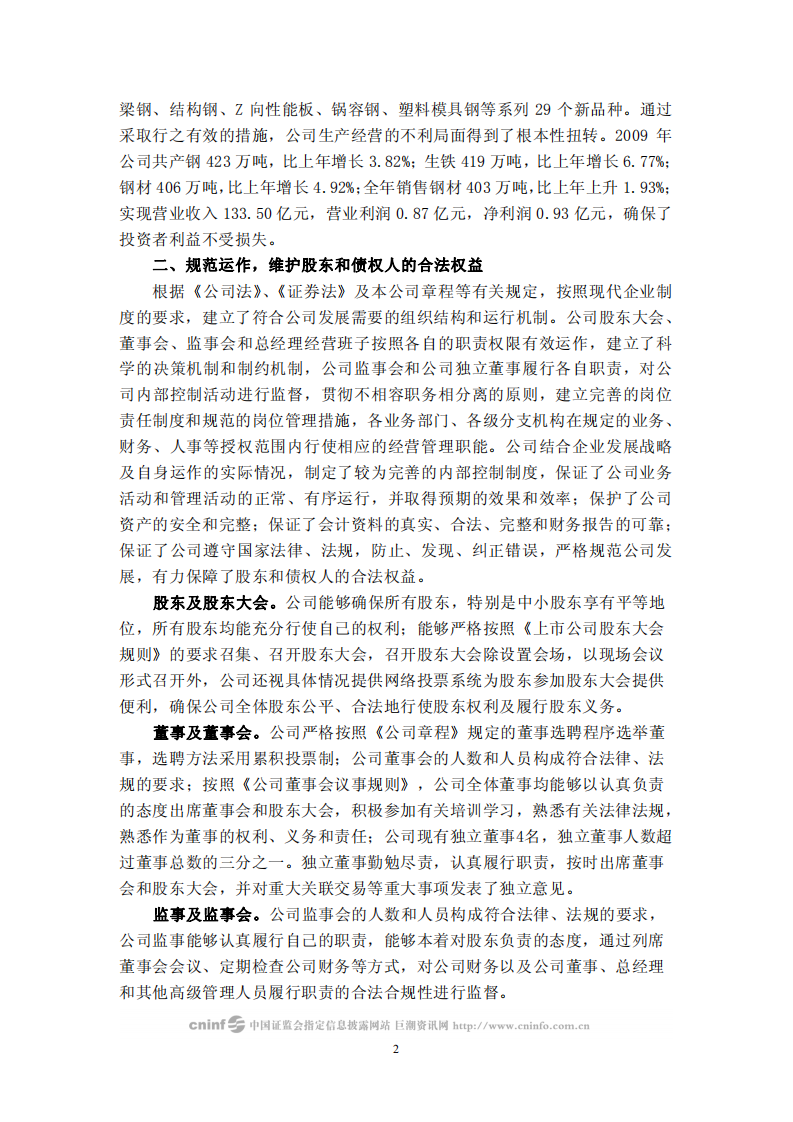 广东韶钢松山股份有限公司2009年度社会责任报告.PDF 第2页