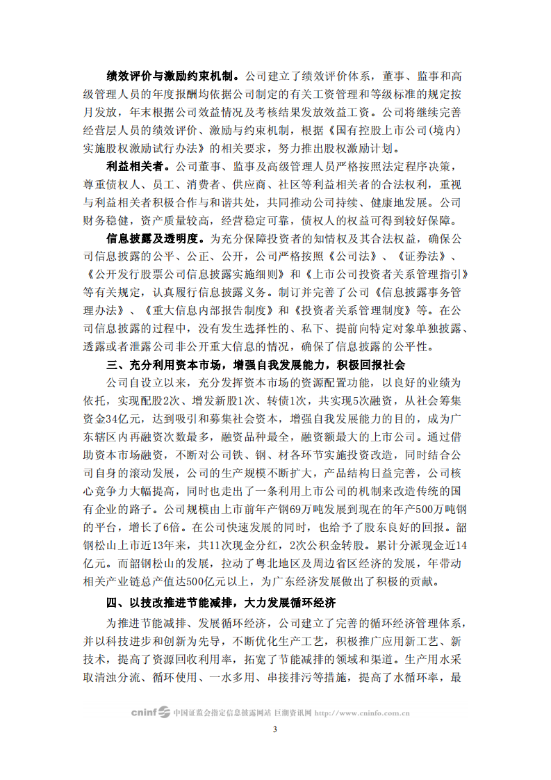 广东韶钢松山股份有限公司2009年度社会责任报告.PDF 第3页