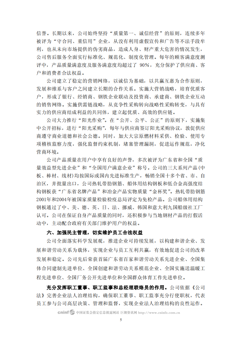 广东韶钢松山股份有限公司2009年度社会责任报告.PDF 第5页