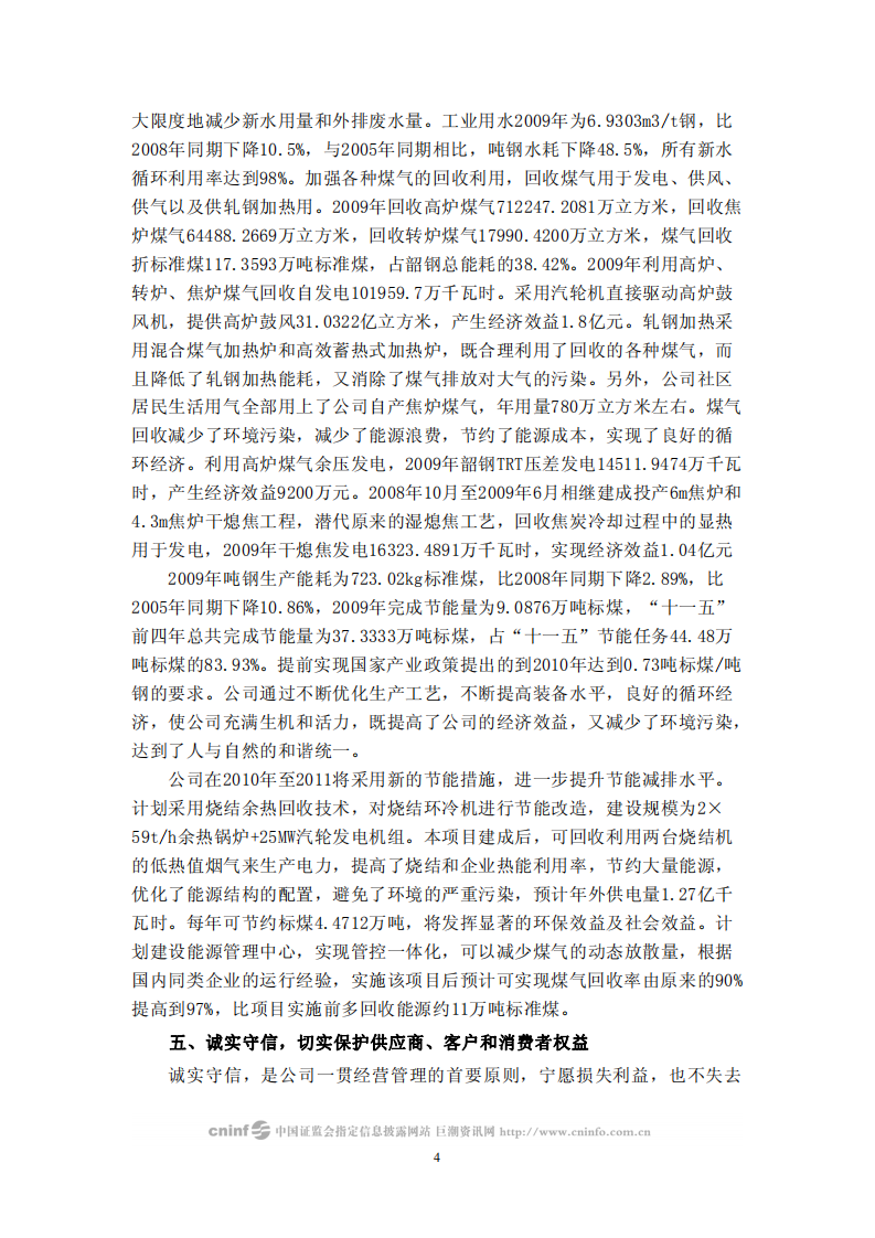 广东韶钢松山股份有限公司2009年度社会责任报告.PDF 第4页