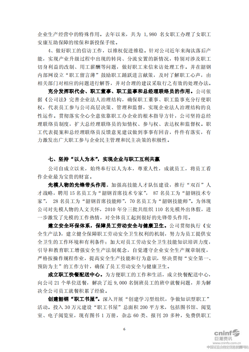 广东韶钢松山股份有限公司2010年度社会责任报告.PDF 第6页