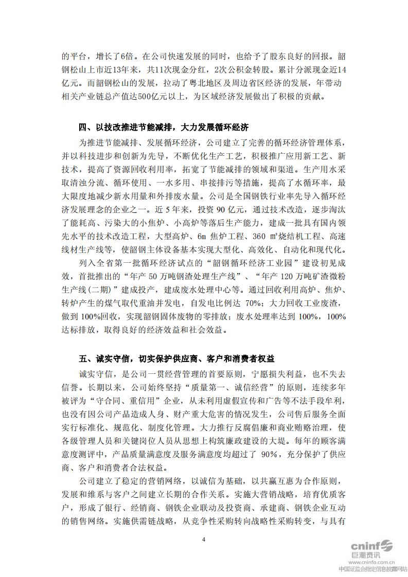 广东韶钢松山股份有限公司2010年度社会责任报告.PDF 第4页