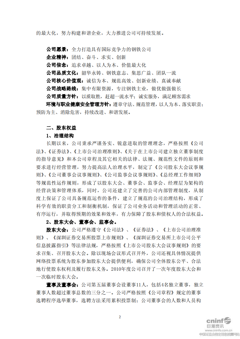 广东韶钢松山股份有限公司2010年度社会责任报告.PDF 第2页