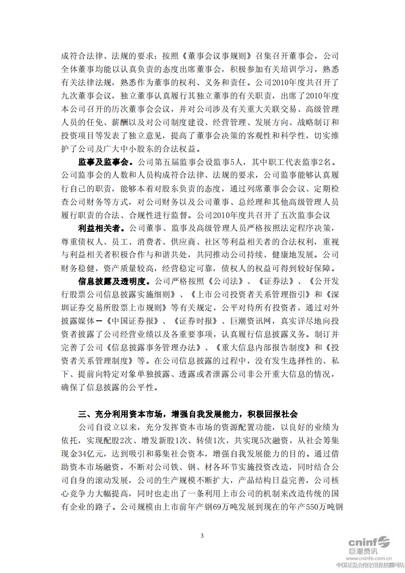 广东韶钢松山股份有限公司2010年度社会责任报告.PDF 第3页