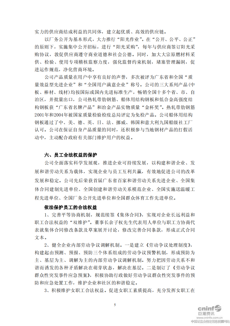 广东韶钢松山股份有限公司2010年度社会责任报告.PDF 第5页