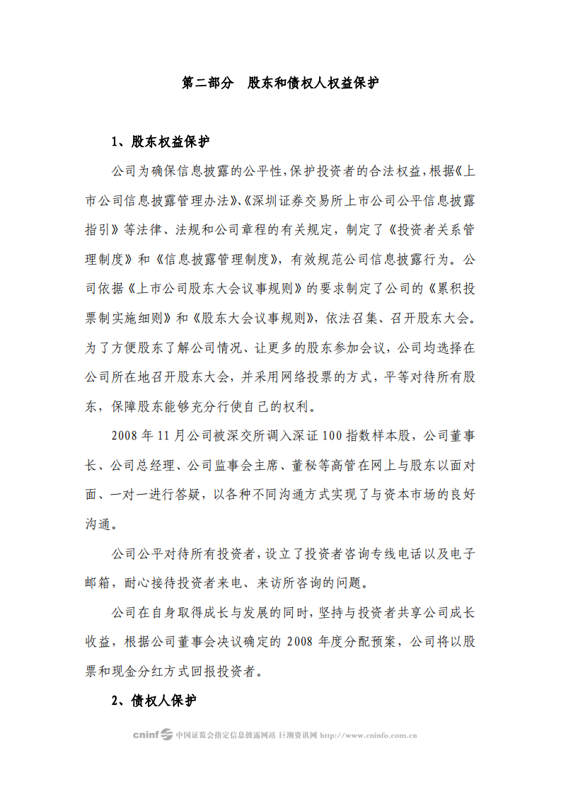 山东金岭矿业股份有限公司2008年度社会责任报告.PDF 第3页