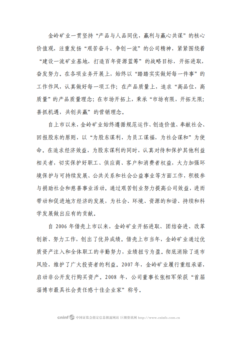山东金岭矿业股份有限公司2008年度社会责任报告.PDF 第2页