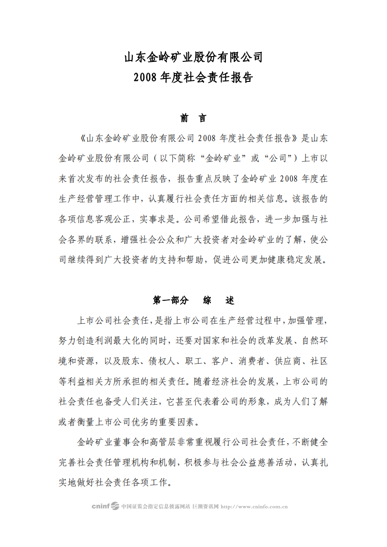 山东金岭矿业股份有限公司2008年度社会责任报告.PDF 第1页