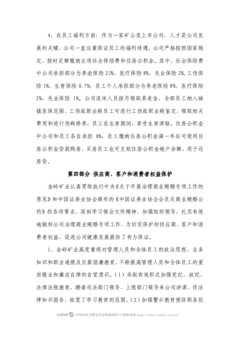 山东金岭矿业股份有限公司2008年度社会责任报告.PDF 第6页