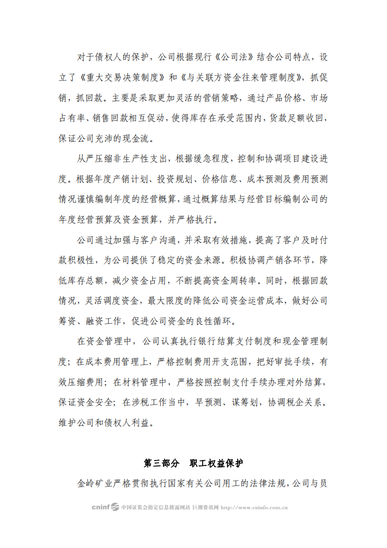 山东金岭矿业股份有限公司2008年度社会责任报告.PDF 第4页