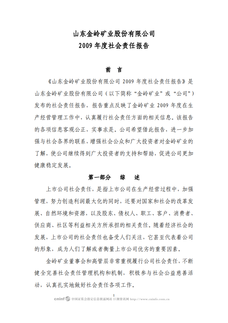 山东金岭矿业股份有限公司2009年度社会责任报告.PDF 第1页