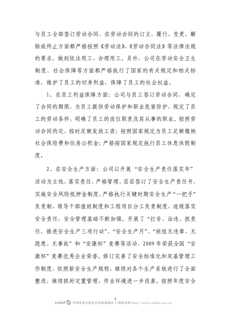 山东金岭矿业股份有限公司2009年度社会责任报告.PDF 第5页