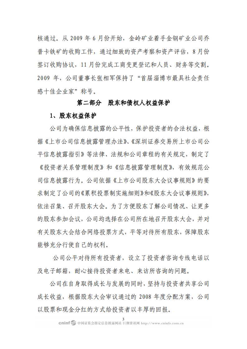 山东金岭矿业股份有限公司2009年度社会责任报告.PDF 第3页