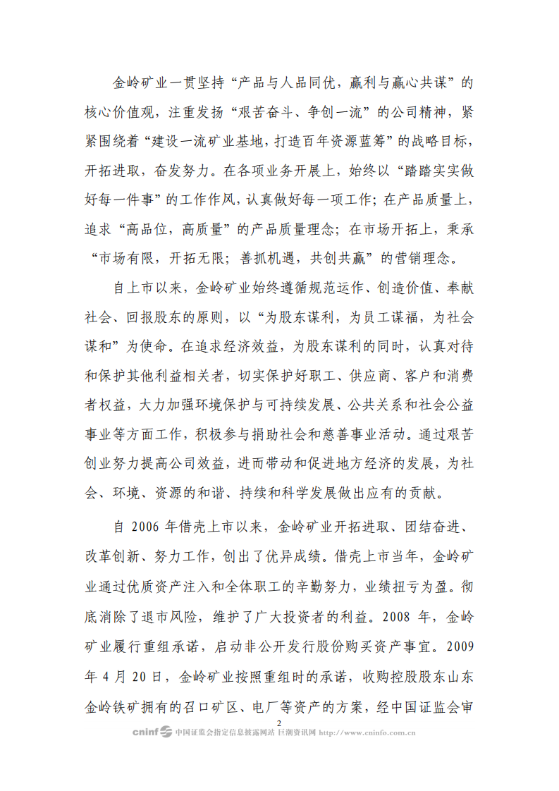 山东金岭矿业股份有限公司2009年度社会责任报告.PDF 第2页