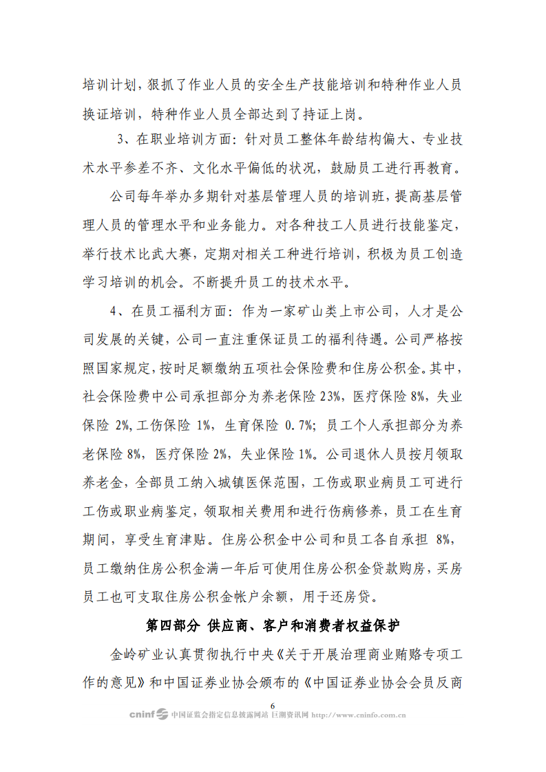 山东金岭矿业股份有限公司2009年度社会责任报告.PDF 第6页