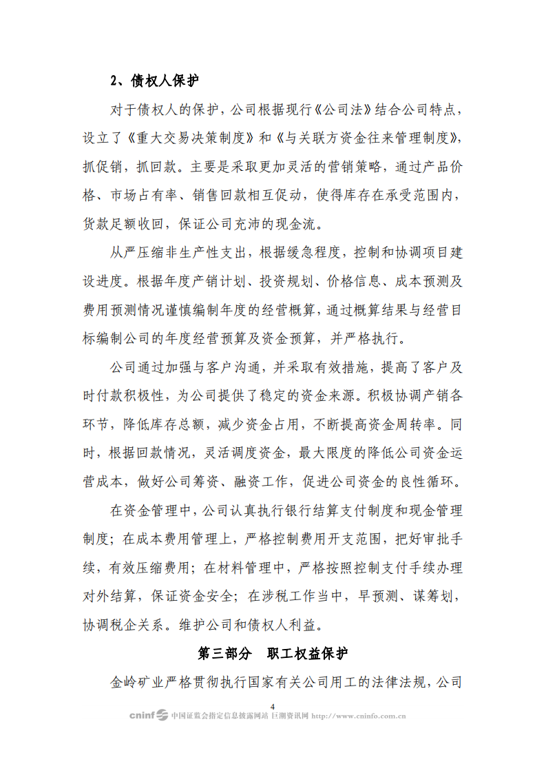 山东金岭矿业股份有限公司2009年度社会责任报告.PDF 第4页