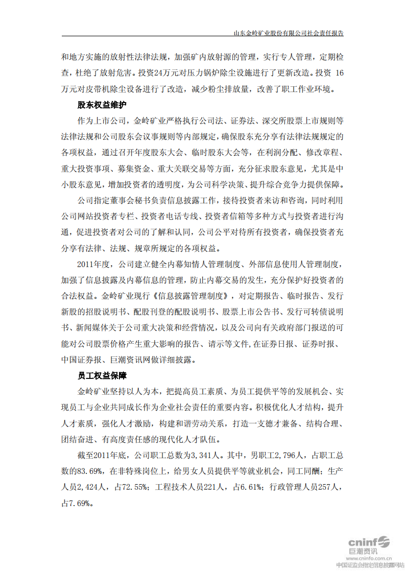 山东金岭矿业股份有限公司2011年度社会责任报告.PDF 第3页