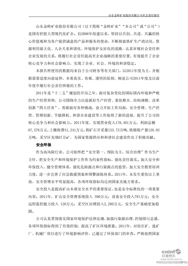 山东金岭矿业股份有限公司2011年度社会责任报告.PDF 第2页