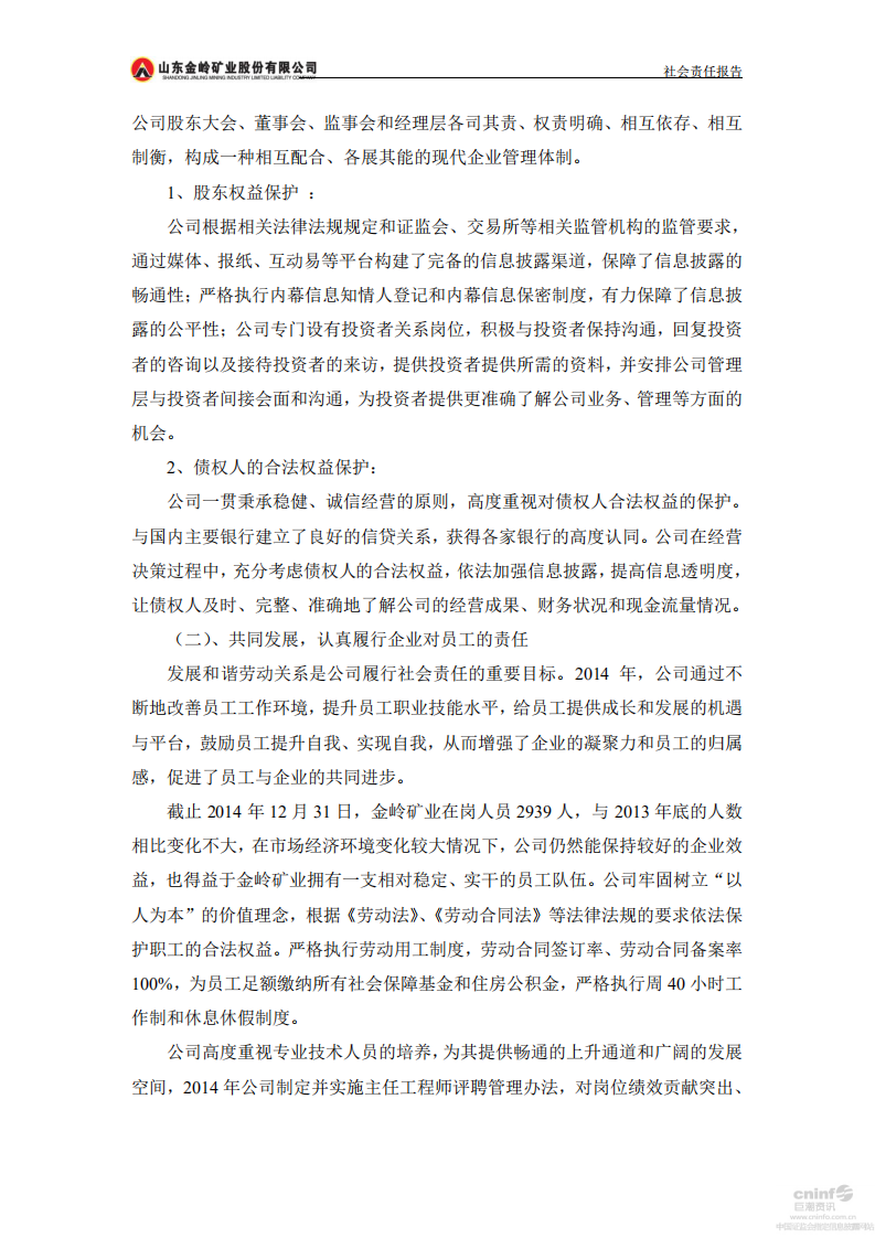 山东金岭矿业股份有限公司2014年度社会责任报告.PDF 第3页