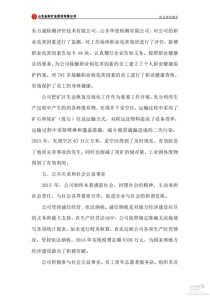 山东金岭矿业股份有限公司2015年度社会责任报告.PDF 第6页