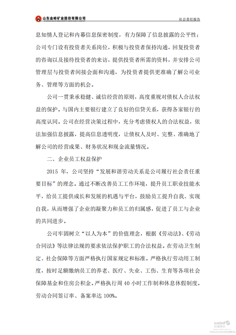 山东金岭矿业股份有限公司2015年度社会责任报告.PDF 第3页