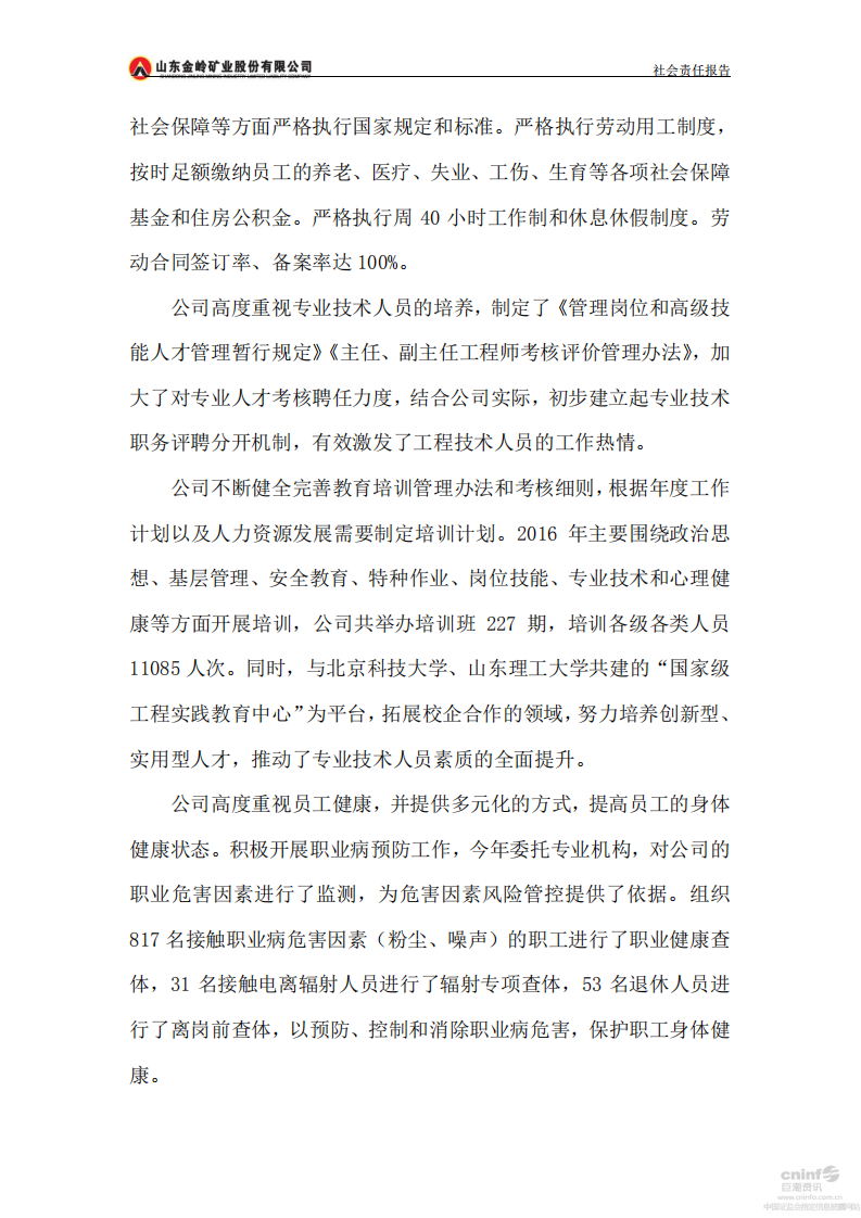 山东金岭矿业股份有限公司2016年度社会责任报告.PDF 第4页