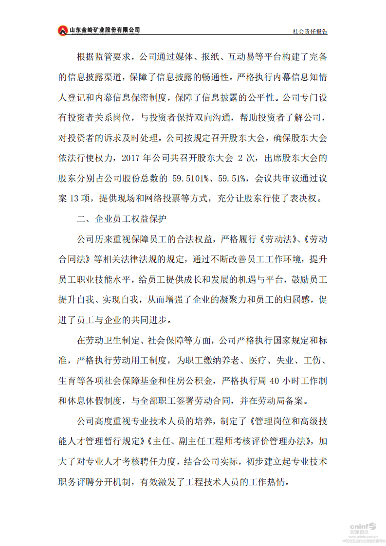 山东金岭矿业股份有限公司2017年度社会责任报告.PDF 第3页