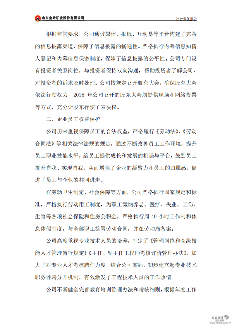 山东金岭矿业股份有限公司2018年度社会责任报告.PDF 第3页