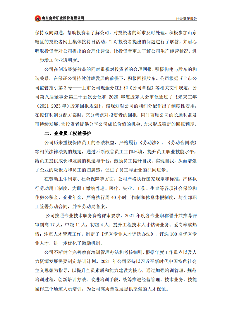 山东金岭矿业股份有限公司2021年度社会责任报告.PDF 第3页