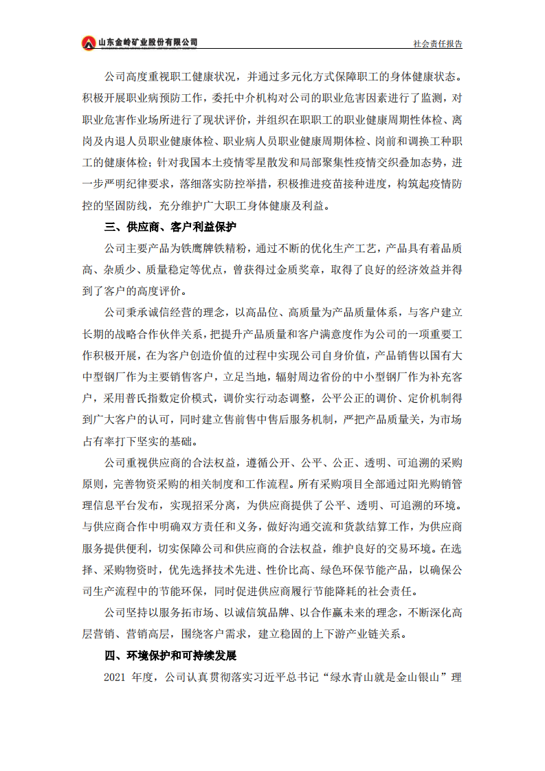 山东金岭矿业股份有限公司2021年度社会责任报告.PDF 第4页