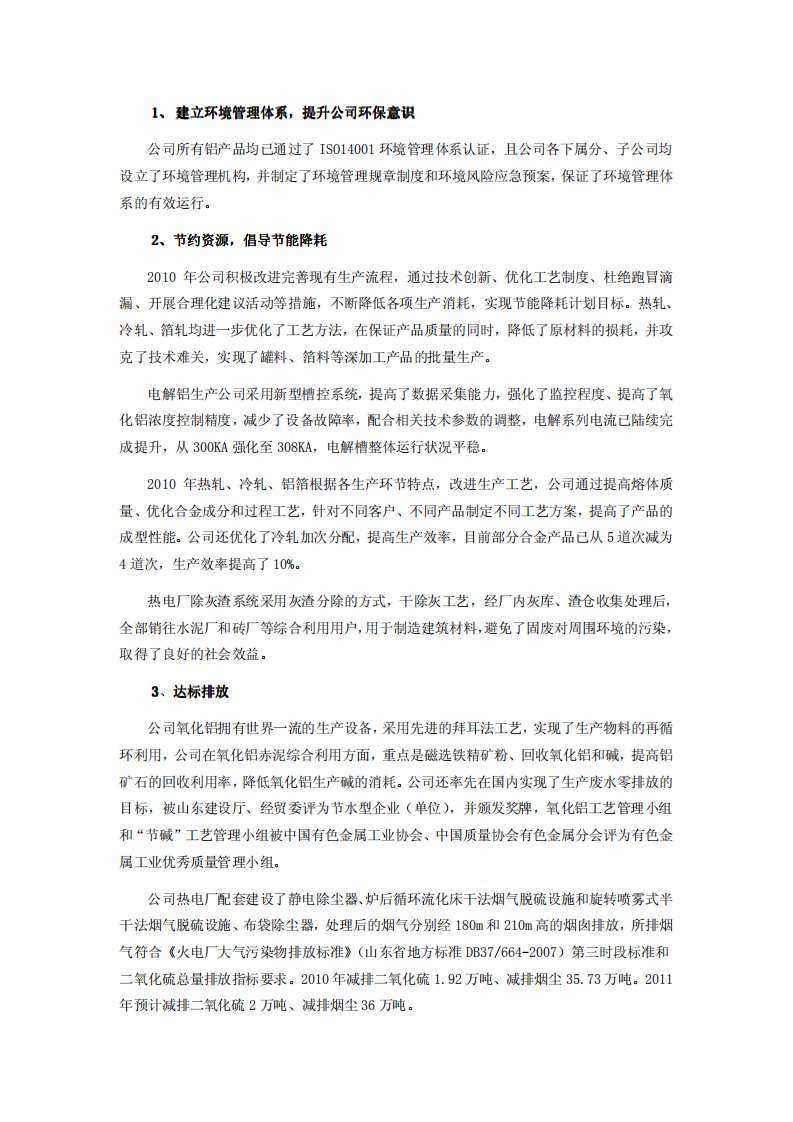 山东南山铝业股份有限公司2010年度企业社会责任报告.PDF 第4页