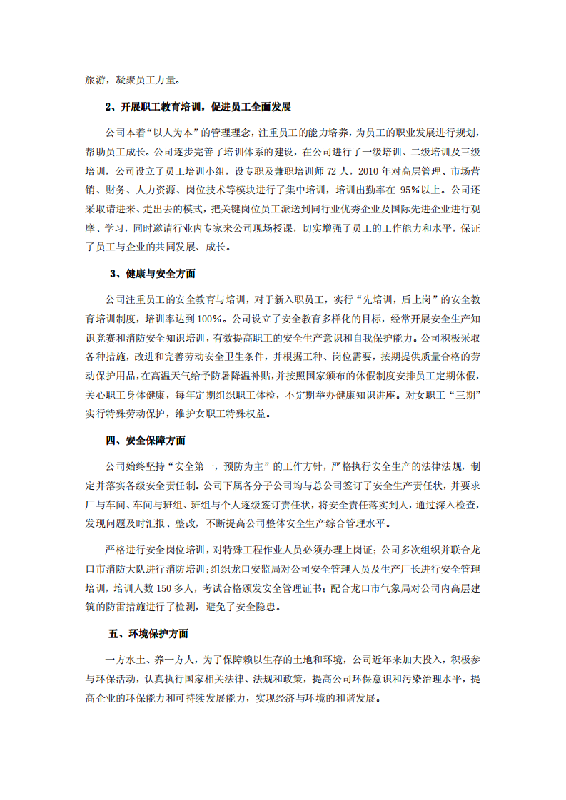 山东南山铝业股份有限公司2010年度企业社会责任报告.PDF 第3页