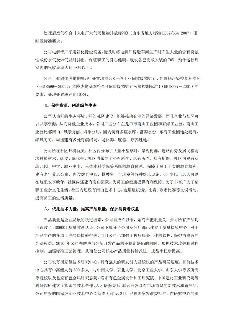 山东南山铝业股份有限公司2010年度企业社会责任报告.PDF 第5页
