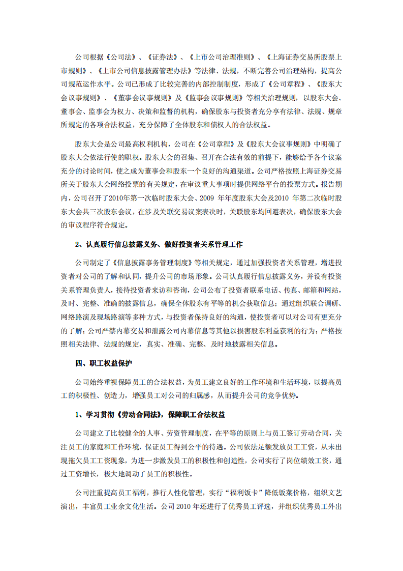 山东南山铝业股份有限公司2010年度企业社会责任报告.PDF 第2页