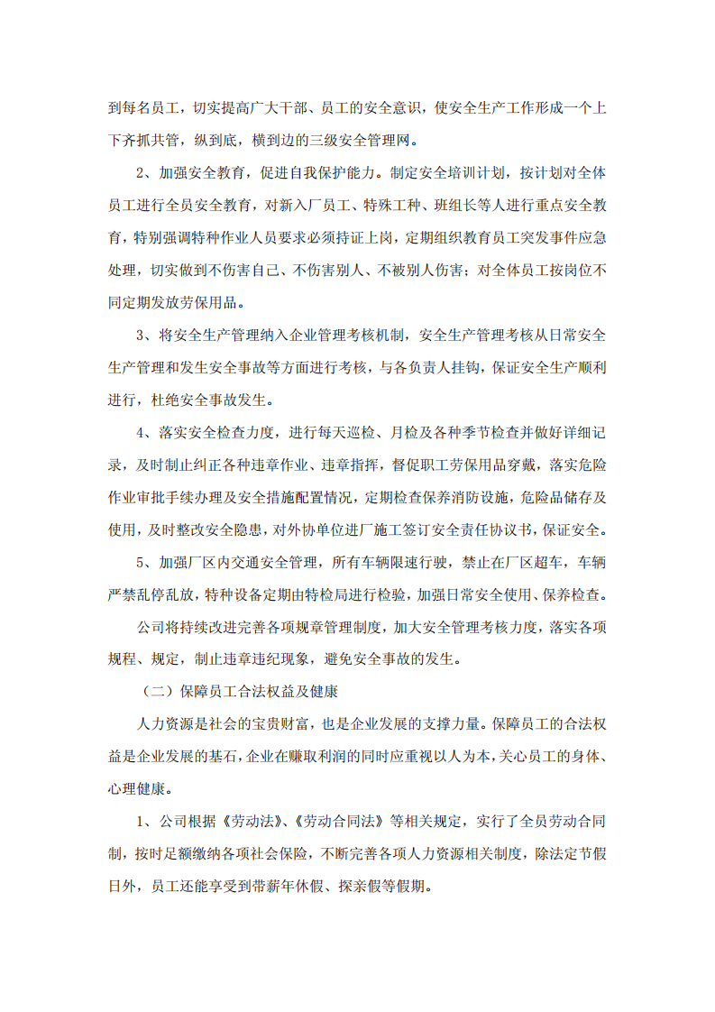 山东南山铝业股份有限公司2013年度企业社会责任报告.PDF 第4页