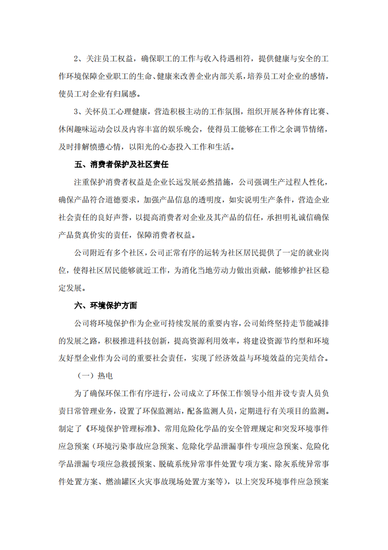 山东南山铝业股份有限公司2013年度企业社会责任报告.PDF 第5页