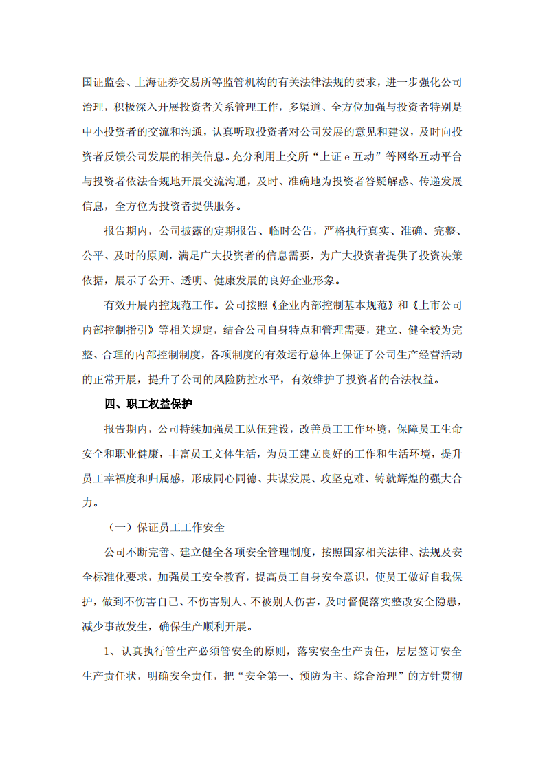 山东南山铝业股份有限公司2013年度企业社会责任报告.PDF 第3页