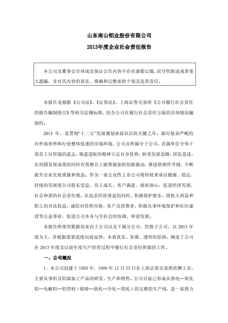 山东南山铝业股份有限公司2013年度企业社会责任报告.PDF 第1页