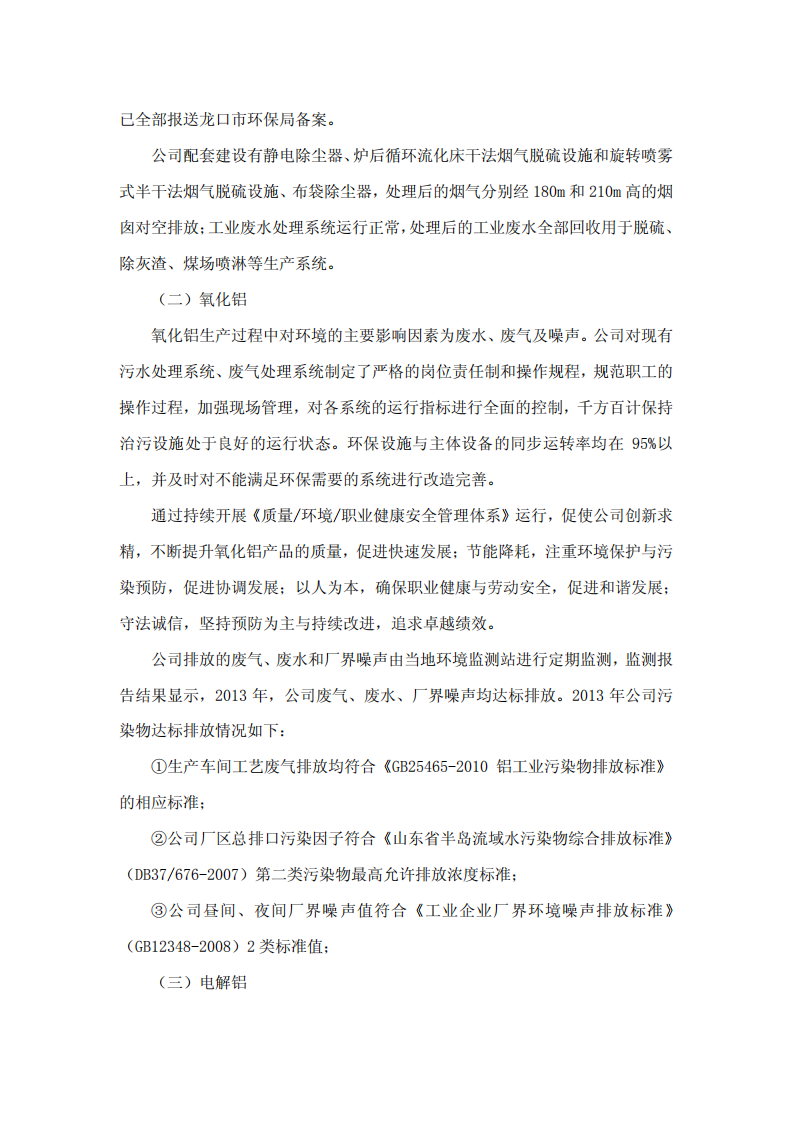 山东南山铝业股份有限公司2013年度企业社会责任报告.PDF 第6页